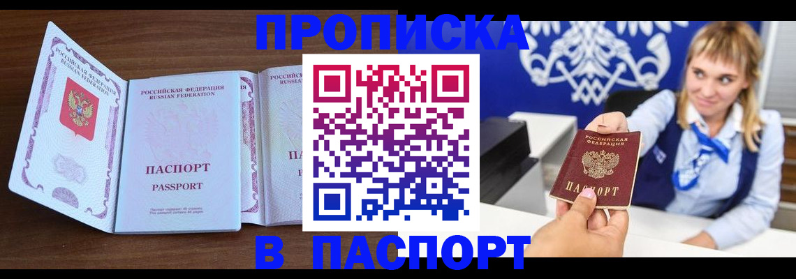 временная регистрация для всех в Тынде