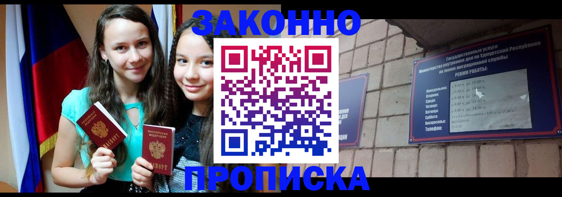 временная регистрация законно в Тынде