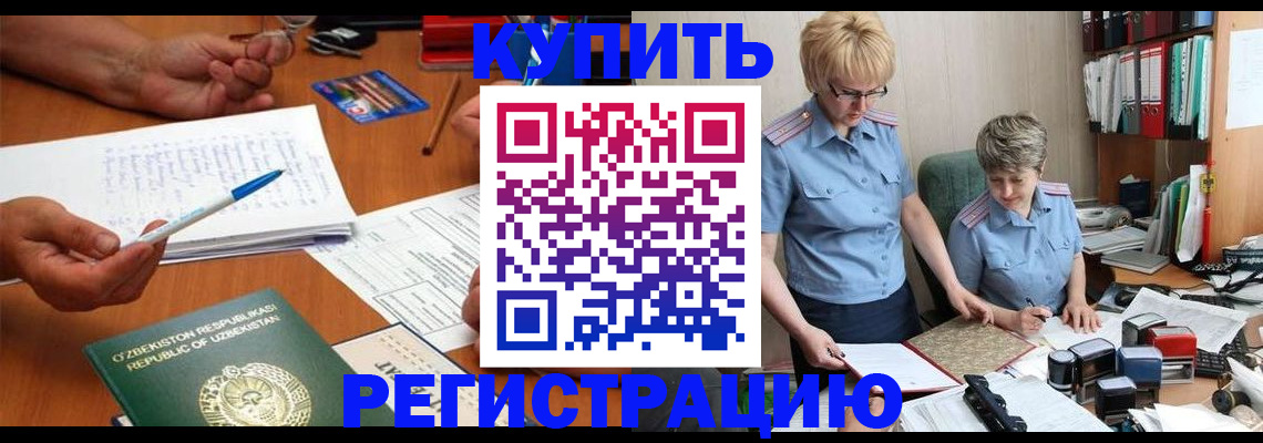 купить прописку в Тынде