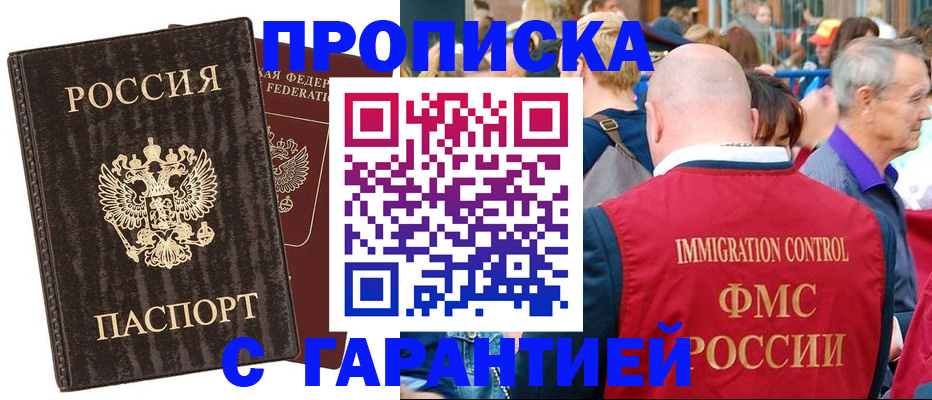прописка регистрация в Тынде