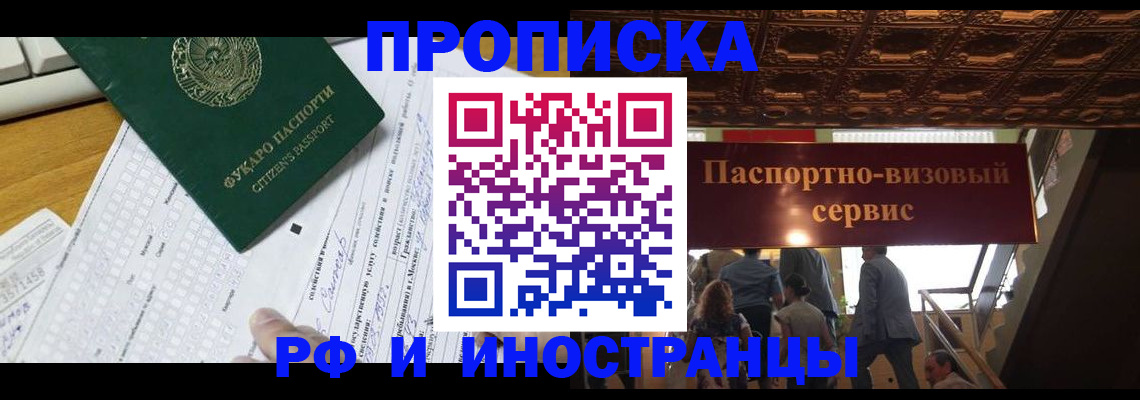 временная регистрация собственник в Тынде