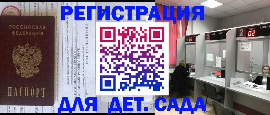 прописка для школы в Тынде