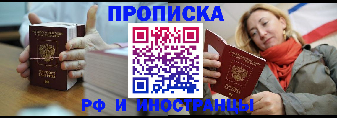 временная регистрация купить в Тынде